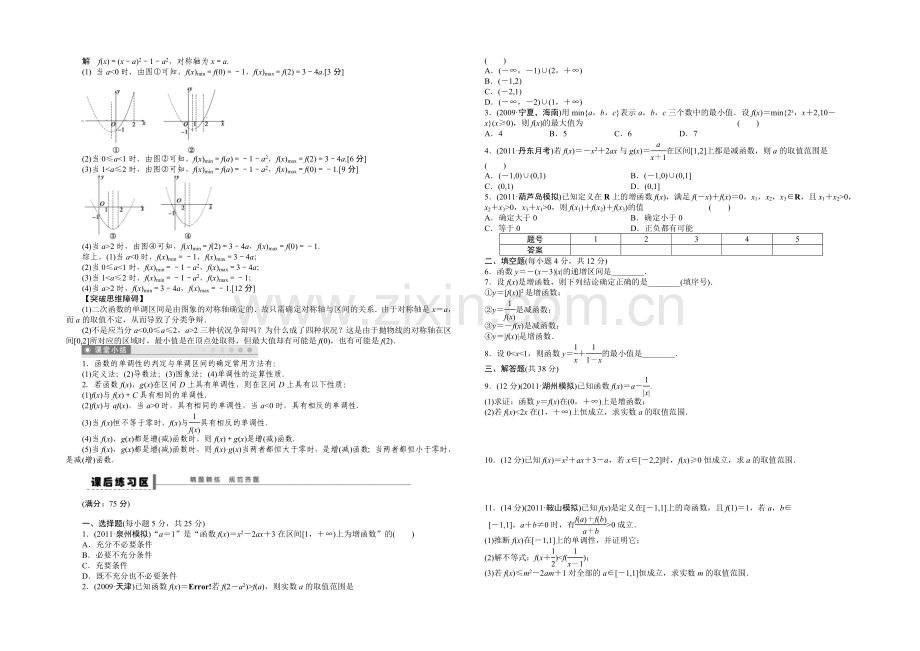 【2022决胜高考】人教A版(理)数学一轮复习导练测：第二章-函数与基本初等函数I-学案5.docx_第2页