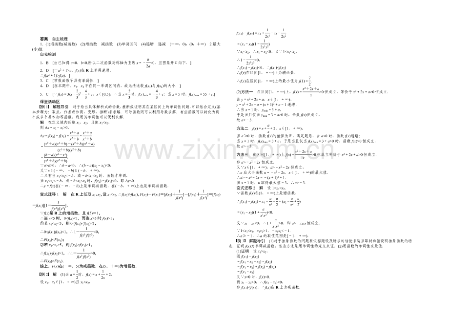 【2022决胜高考】人教A版(理)数学一轮复习导练测：第二章-函数与基本初等函数I-学案5.docx_第3页