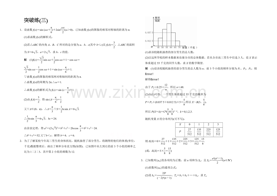 2021高考数学(人教通用-理科)二轮专题整合：突破练3.docx_第1页