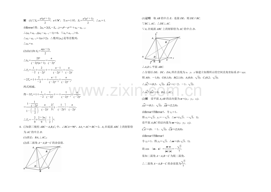 2021高考数学(人教通用-理科)二轮专题整合：突破练3.docx_第2页