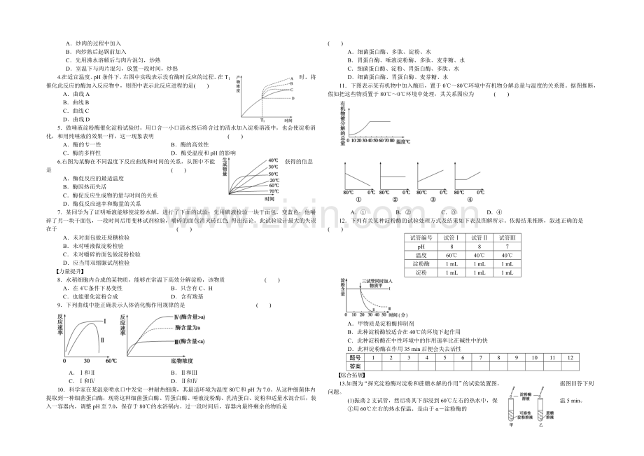 2021-2022高中生物(人教版必修一)：第五章-细胞的能量供应和利用-课时作业18.docx_第2页