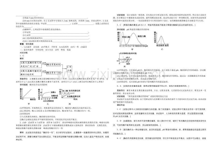 2021-2022高中生物(人教版必修一)：第五章-细胞的能量供应和利用-课时作业18.docx_第3页