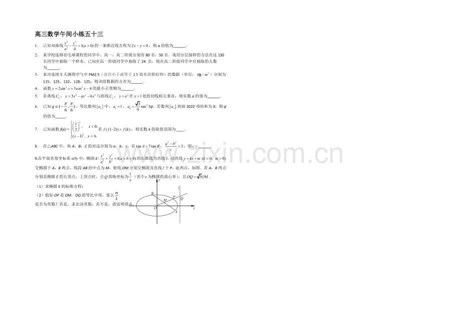 2020-2021学年高三数学午间小练-51.docx_第1页