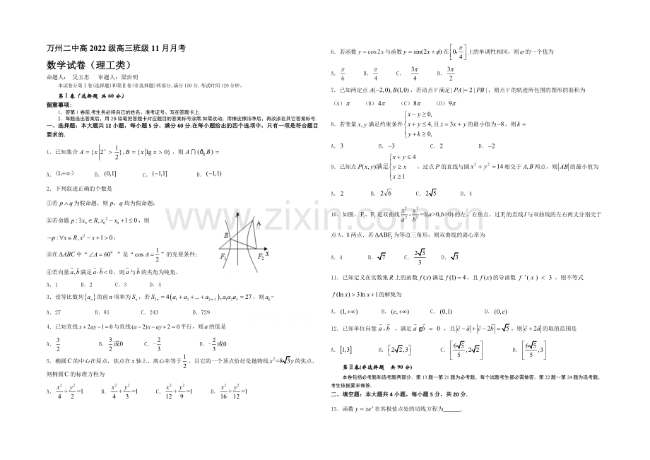 重庆市万州二中2022届高三上学期11月月考试题-数学(理)-Word版含答案.docx_第1页