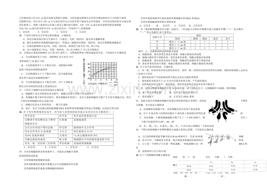 福建省漳州八校2021届高三第二次联考生物试卷-Word版含答案.docx_第2页