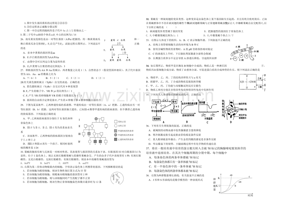 福建省漳州八校2021届高三第二次联考生物试卷-Word版含答案.docx_第3页