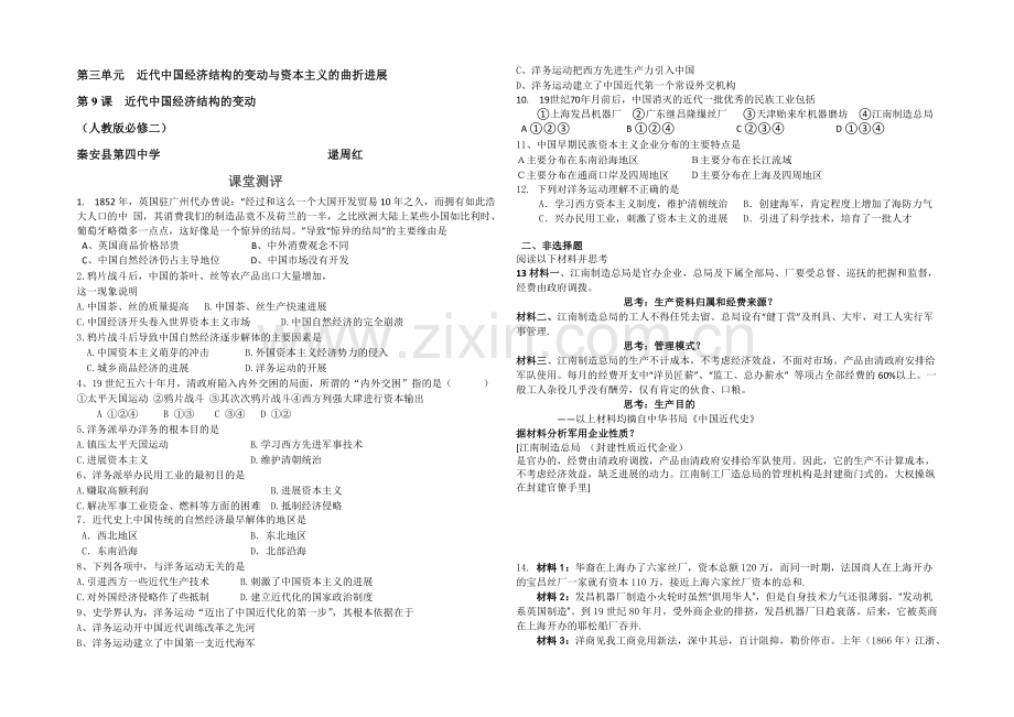 高一人教版历史必修二教学案及练习：第9课-近代中国经济结构的变动-(1)-.docx_第1页