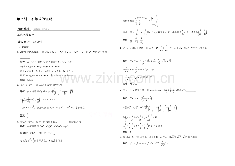 2022届数学一轮(理科)人教A版课时作业-选修4-5-2-不等式选讲.docx_第1页