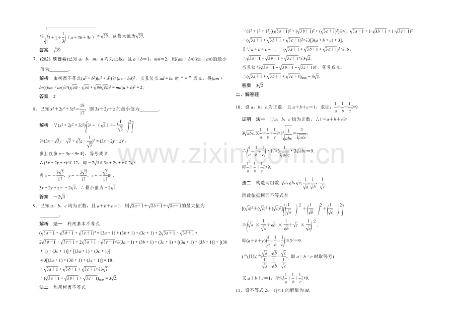 2022届数学一轮(理科)人教A版课时作业-选修4-5-2-不等式选讲.docx_第2页