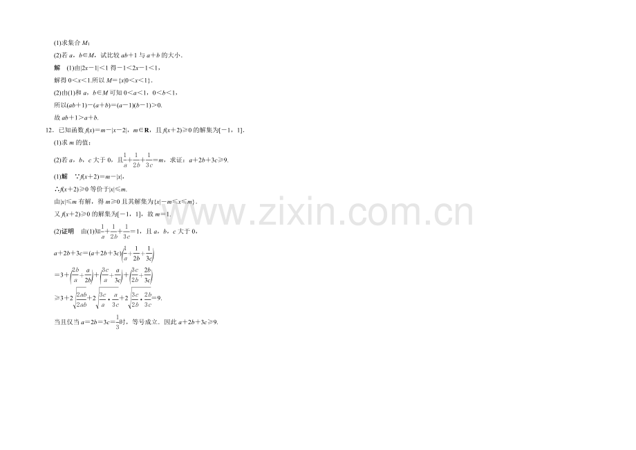 2022届数学一轮(理科)人教A版课时作业-选修4-5-2-不等式选讲.docx_第3页