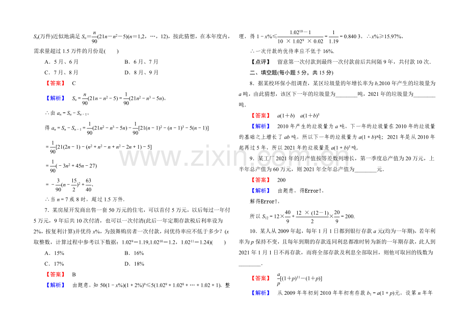 2021版《·讲与练》高中数学北师大版必修五：课时作业11-数列在日常经济生活中的应用.docx_第2页