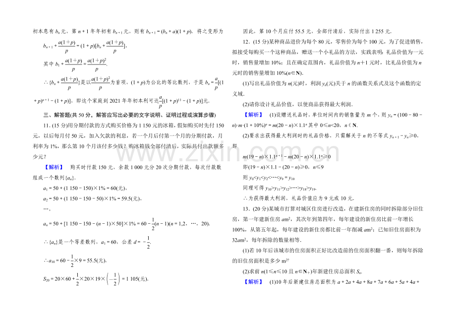 2021版《·讲与练》高中数学北师大版必修五：课时作业11-数列在日常经济生活中的应用.docx_第3页