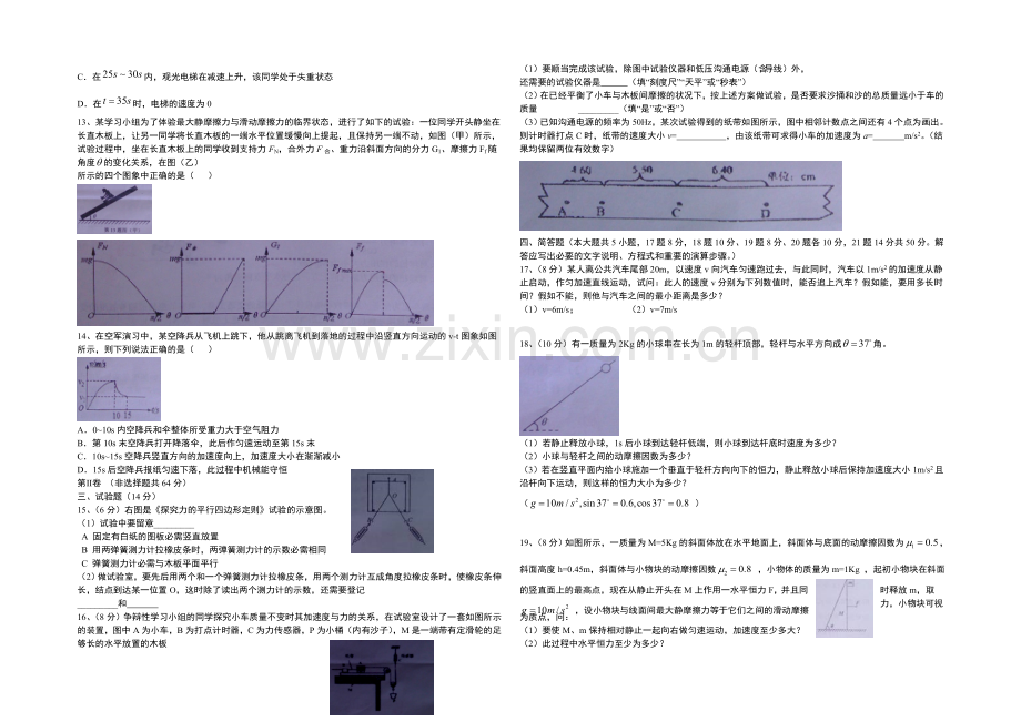 甘肃省张掖市高台县第一中学2021届高三上学期9月月考物理试题Word版-含答案.docx_第2页