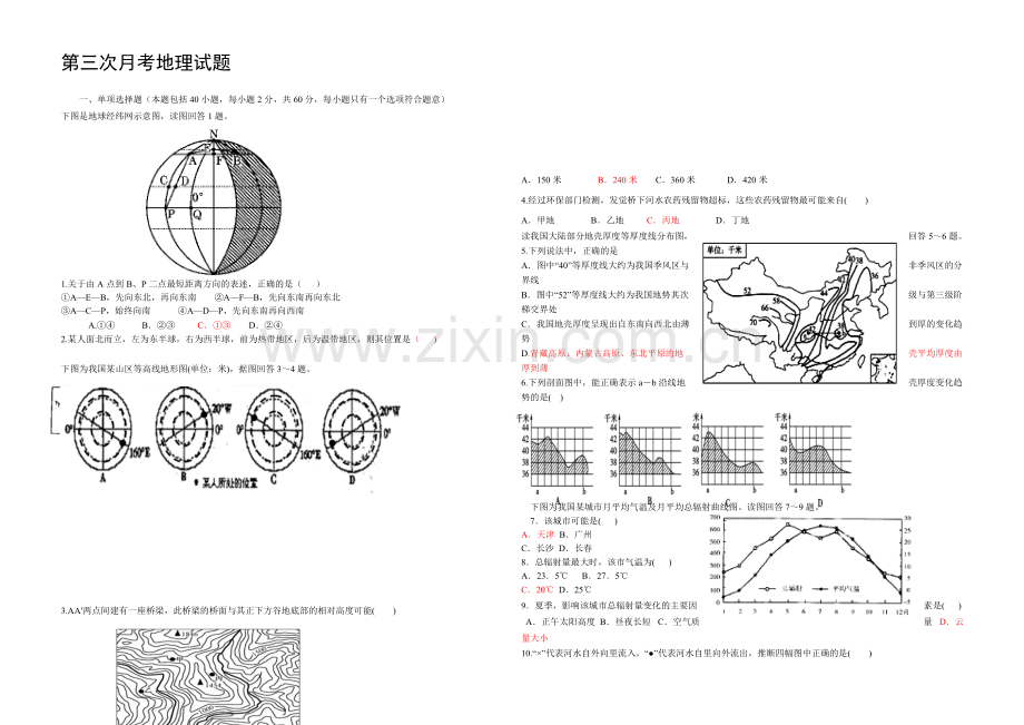 天津市2022届高三上学期第三次月考-地理-Word版含答案.docx_第1页