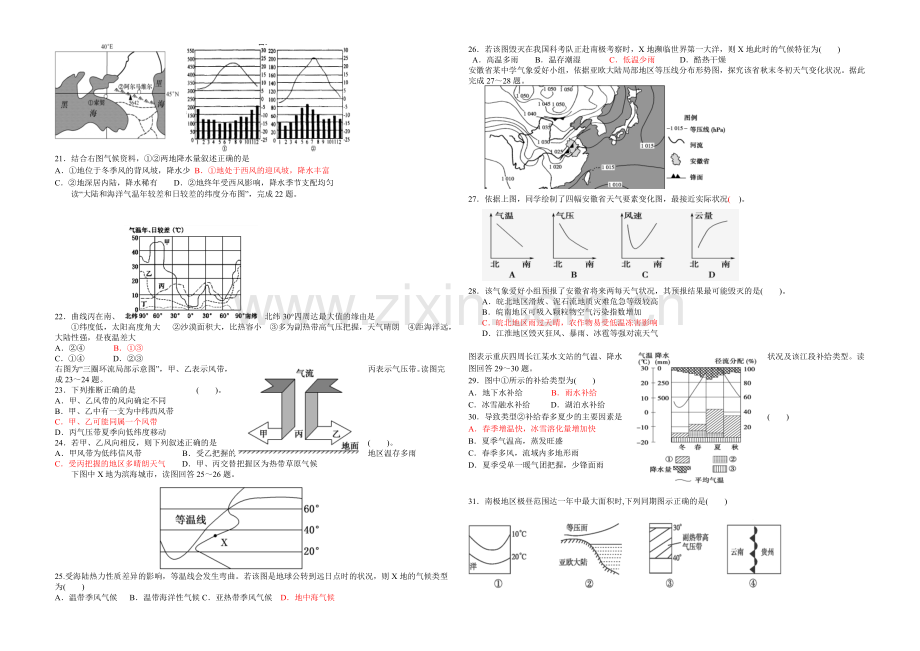 天津市2022届高三上学期第三次月考-地理-Word版含答案.docx_第3页