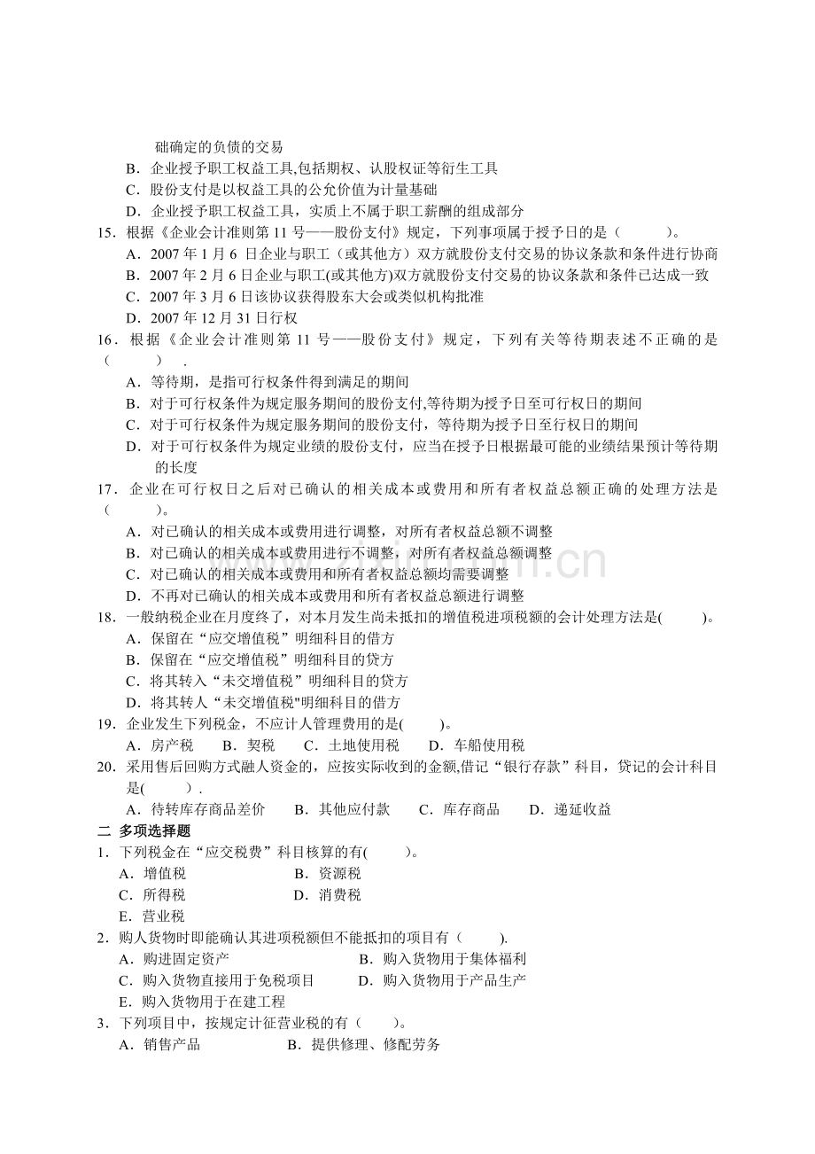 中级财务会计复习题-第九章-负债练习(答案).doc_第2页