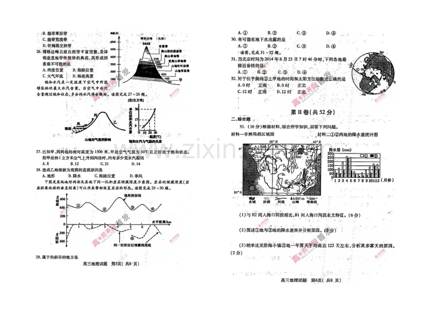 河南省周口市2021届高三期末抽测调研试题-地理-扫描版含答案.docx_第3页