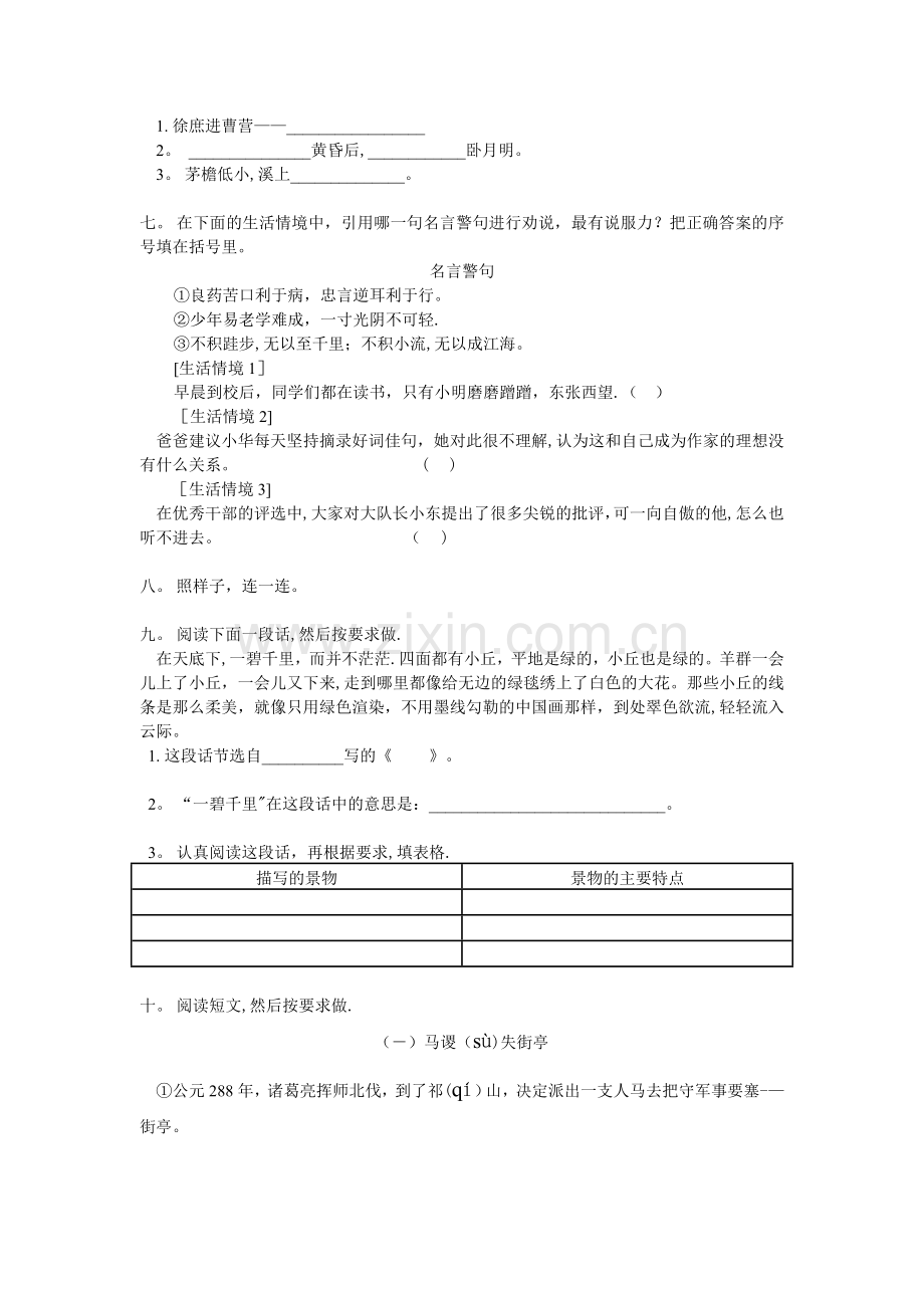 小学五年级语文期末试卷.doc_第2页