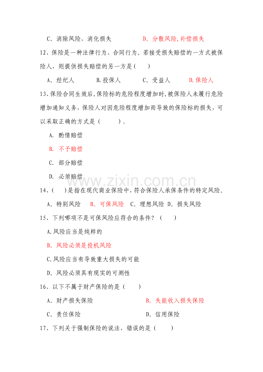 个人代理保险销售从业人员入职考试题库.docx_第3页