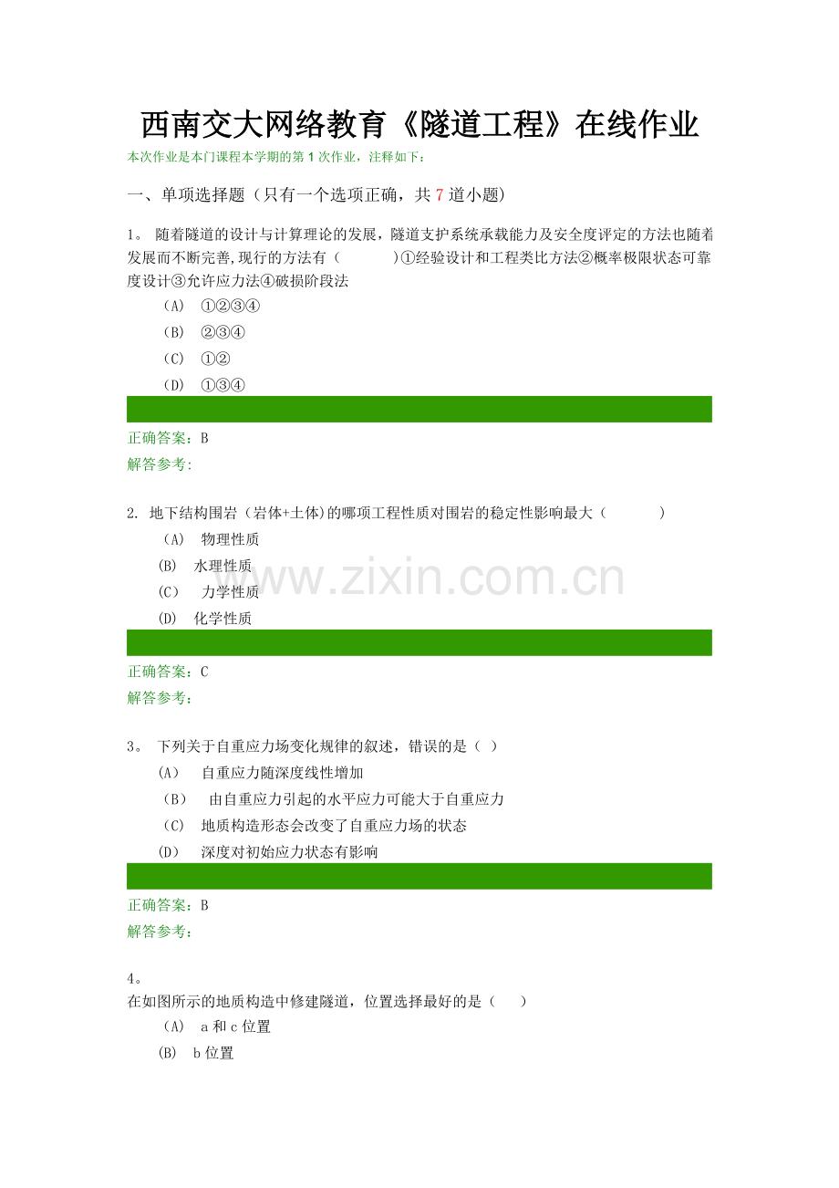 西南交大《隧道工程》在线离线作业.doc_第1页