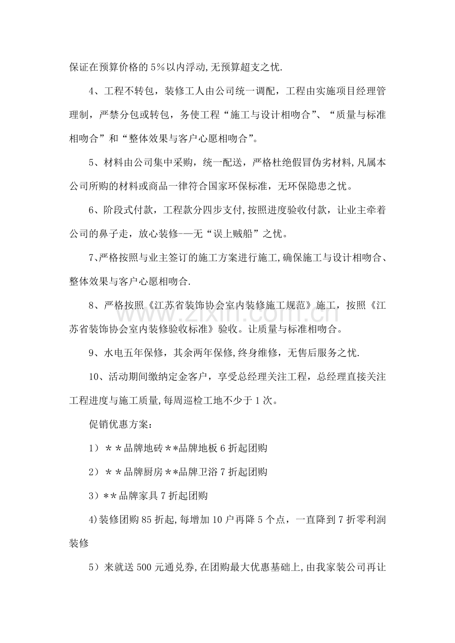 家装公司促销活动策划方案.doc_第2页