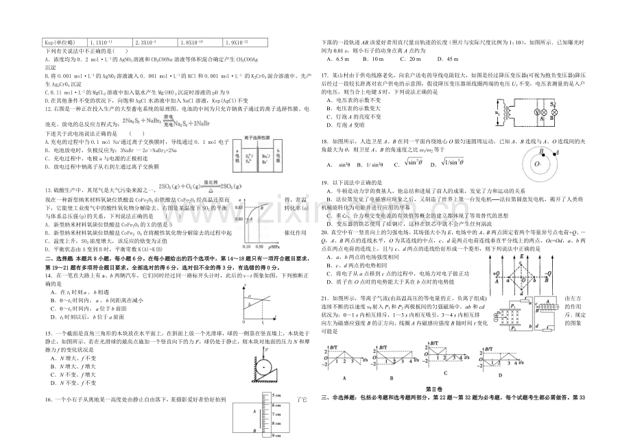 黑龙江省哈尔滨第六中学2021届高三第四次模拟考试-理科综合-Word版含答案.docx_第2页