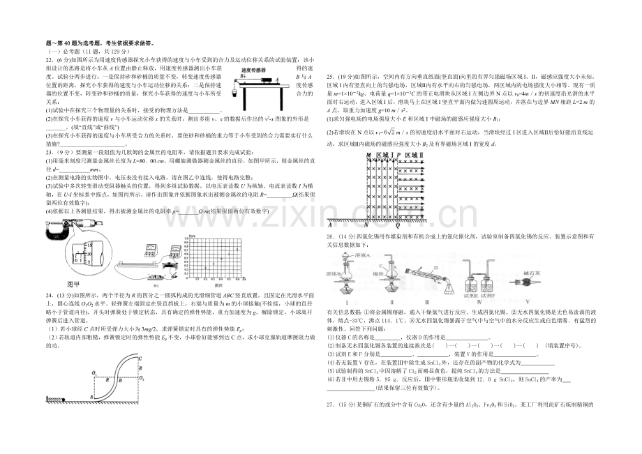 黑龙江省哈尔滨第六中学2021届高三第四次模拟考试-理科综合-Word版含答案.docx_第3页