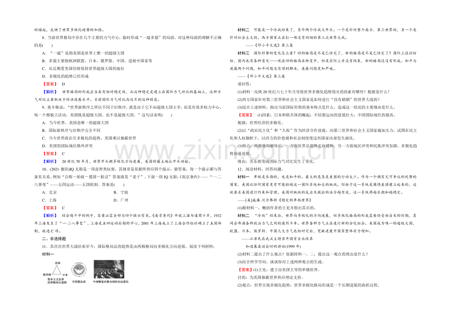 2021-2022届高一人民版历史必修1练习-专题9-第3课《多极化趋势的加强》-.docx_第2页
