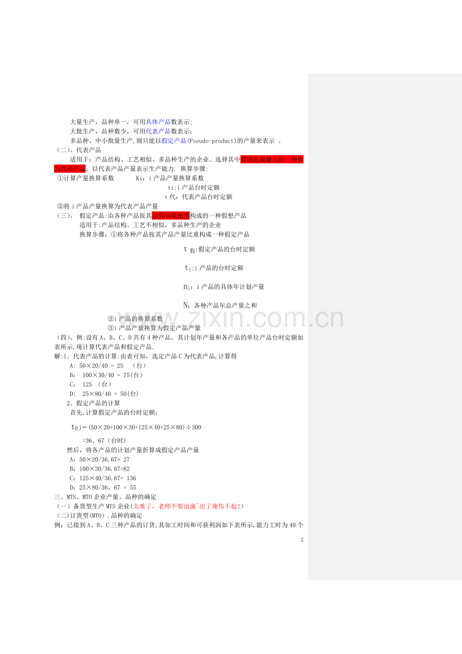 生产与运作管理的计算题.doc_第2页