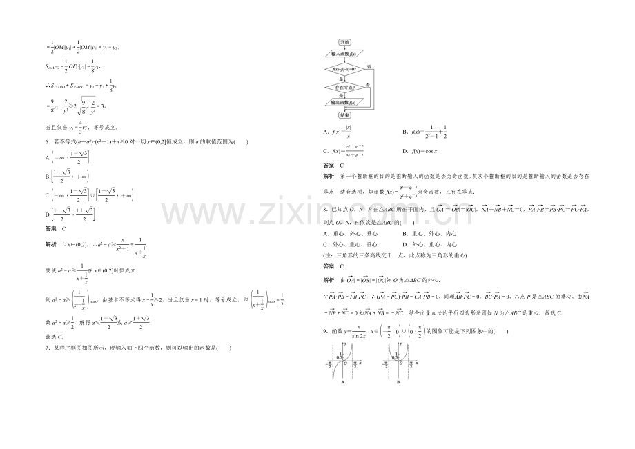 2021届高考数学(文科-通用)二轮复习突破练-高考小题综合练(四)-Word版含答案.docx_第2页