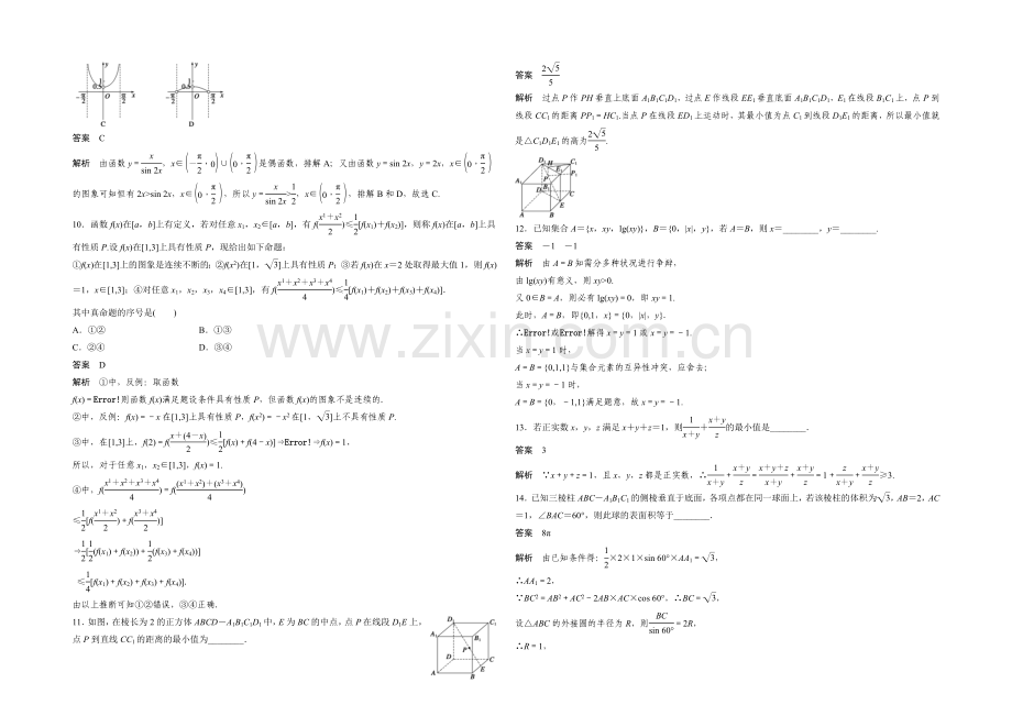 2021届高考数学(文科-通用)二轮复习突破练-高考小题综合练(四)-Word版含答案.docx_第3页