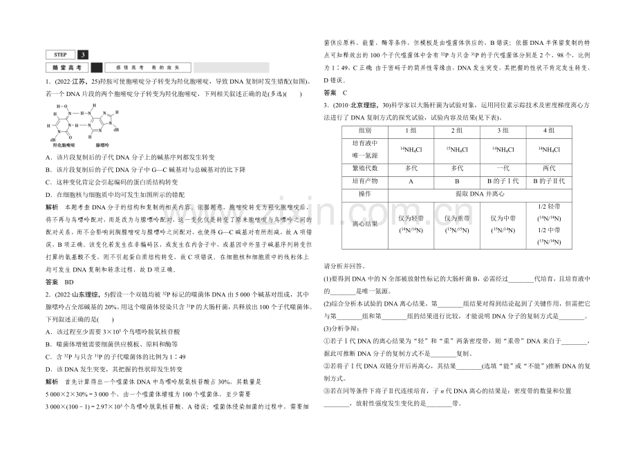 2022年高三生物(人教版)一轮复习-基础课时案19-DNA分子的复制-随堂高考.docx_第1页