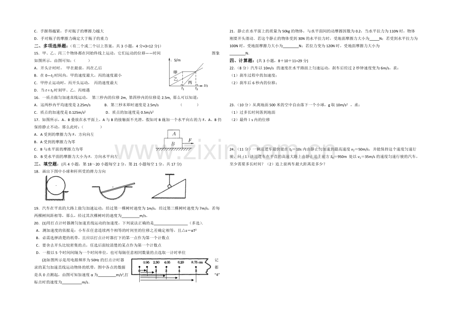 福建省诏安县桥东中学2020—2021学年高一上学期期中考试物理-Word版含答案.docx_第2页