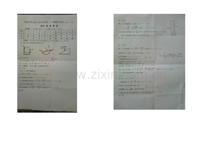 福建省诏安县桥东中学2020—2021学年高一上学期期中考试物理-Word版含答案.docx_第3页