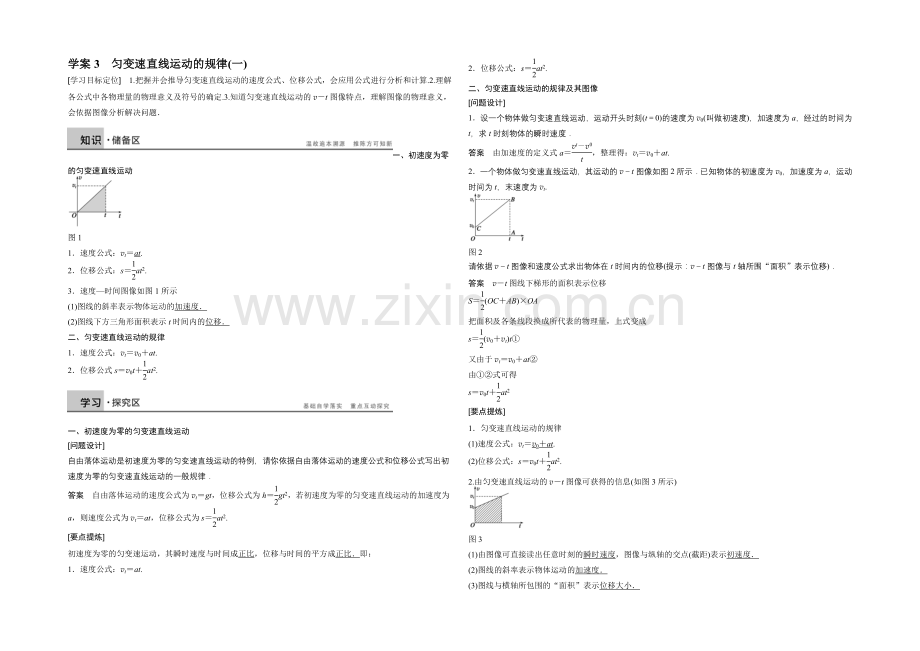 2020-2021学年高中物理(沪科版)必修一学案：第2章-学案3-匀变速直线运动的规律(一).docx_第1页