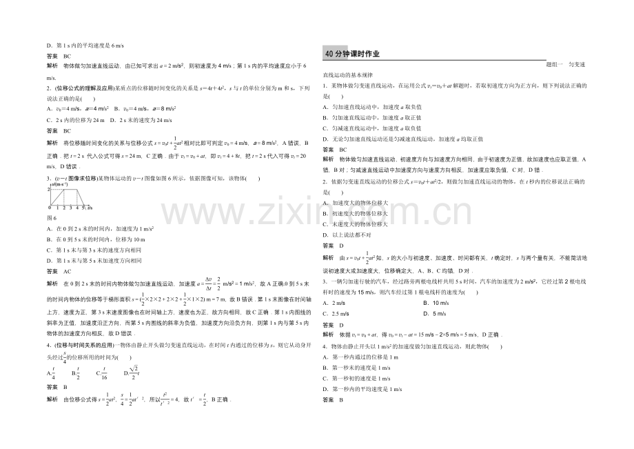 2020-2021学年高中物理(沪科版)必修一学案：第2章-学案3-匀变速直线运动的规律(一).docx_第3页