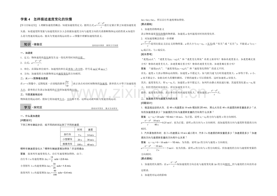 2020-2021学年高中物理(沪科版)必修一学案：第1章-学案4-怎样描述速度变化的快慢.docx_第1页