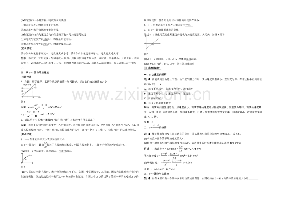 2020-2021学年高中物理(沪科版)必修一学案：第1章-学案4-怎样描述速度变化的快慢.docx_第2页