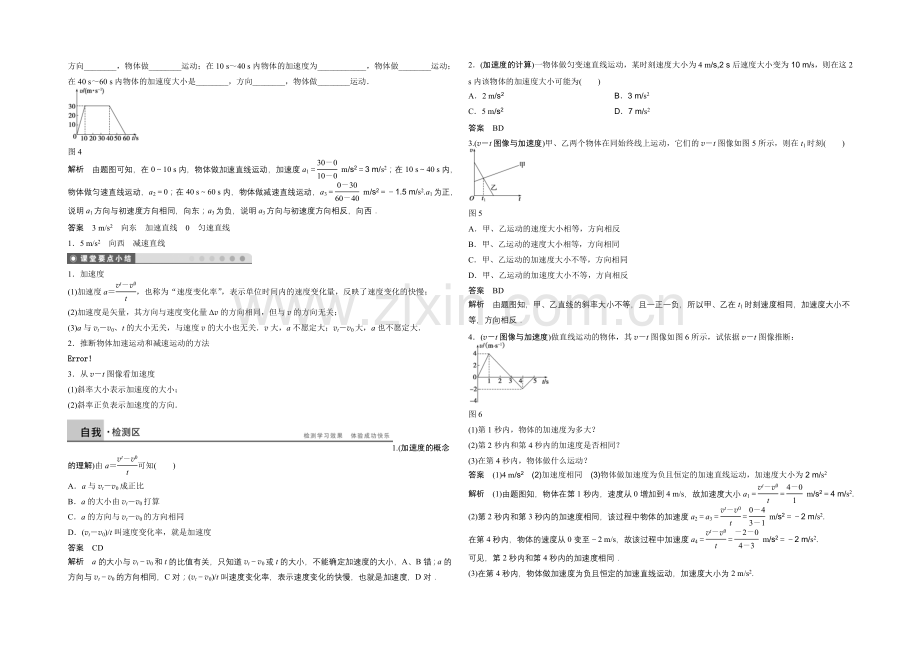 2020-2021学年高中物理(沪科版)必修一学案：第1章-学案4-怎样描述速度变化的快慢.docx_第3页