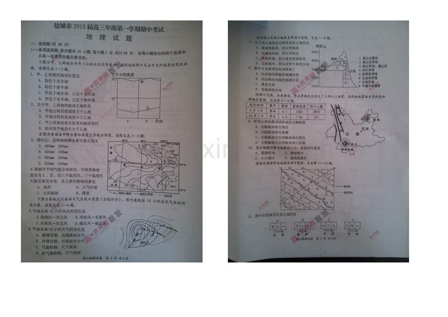 江苏省盐城市2021届高三上学期期中考试-地理-扫描版含答案.docx_第1页