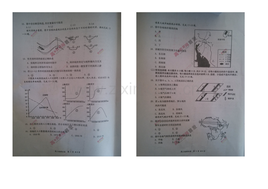 江苏省盐城市2021届高三上学期期中考试-地理-扫描版含答案.docx_第2页