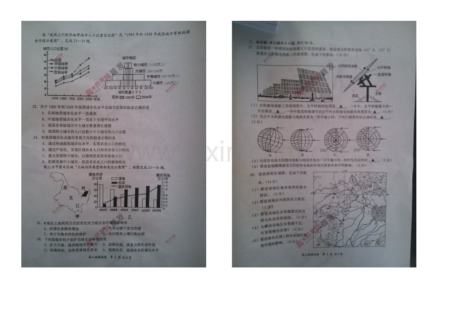 江苏省盐城市2021届高三上学期期中考试-地理-扫描版含答案.docx_第3页