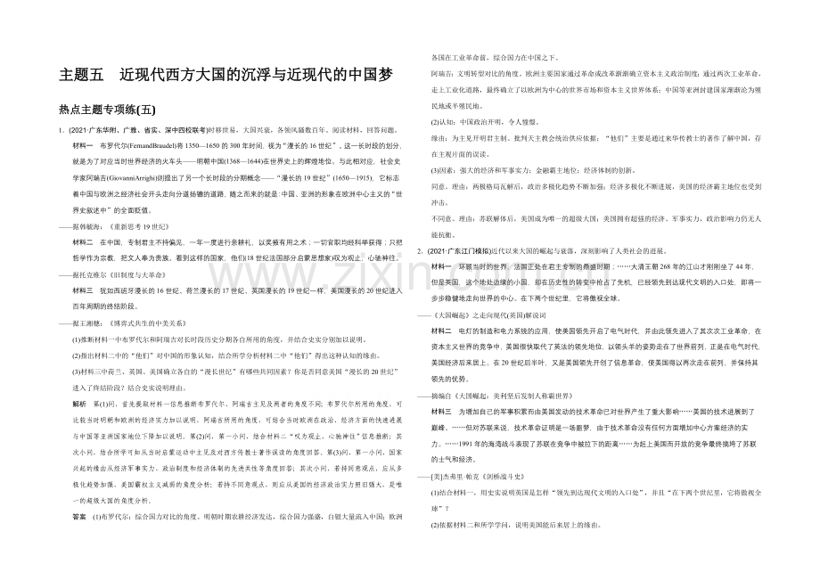 2022高考历史江苏专用二轮专题复习：热点主题专项练(五).docx_第1页