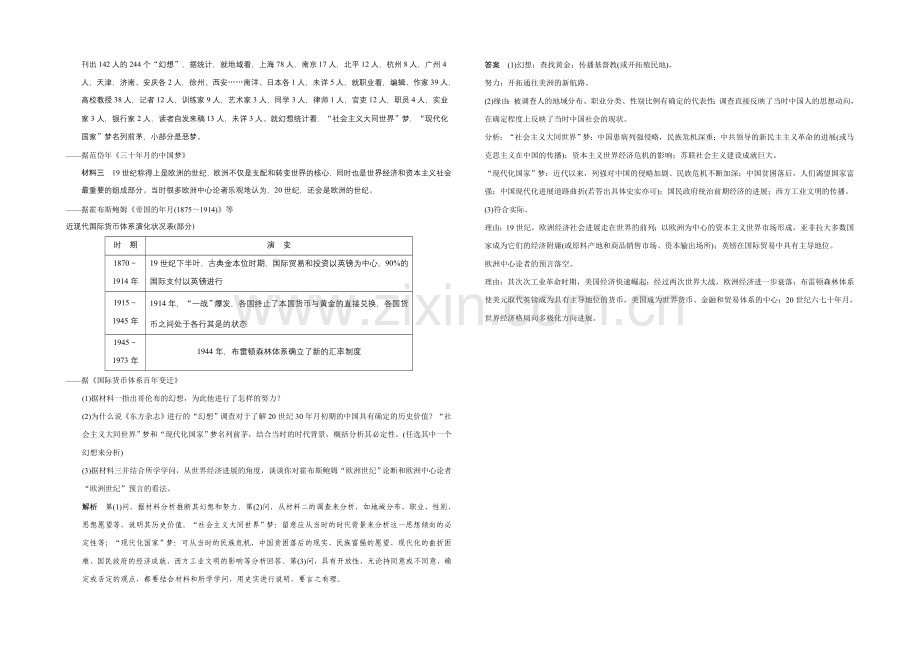 2022高考历史江苏专用二轮专题复习：热点主题专项练(五).docx_第3页