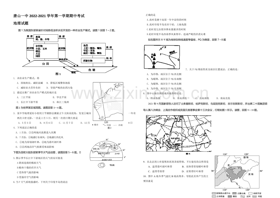 【全国百强校】河北省唐山市第一中学2021届高三上学期期中考试地理试题.docx_第1页