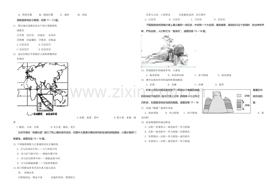 【全国百强校】河北省唐山市第一中学2021届高三上学期期中考试地理试题.docx_第2页