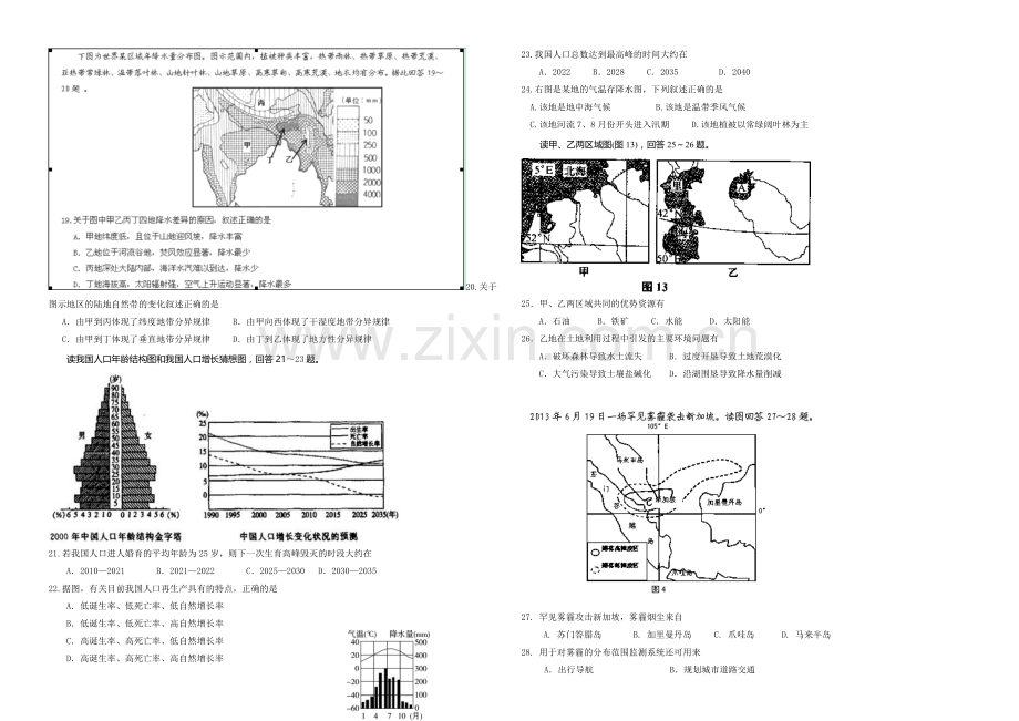 【全国百强校】河北省唐山市第一中学2021届高三上学期期中考试地理试题.docx_第3页