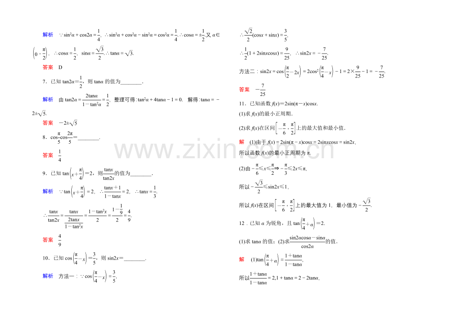 2020-2021学年人教A版高中数学必修4双基限时练27.docx_第2页