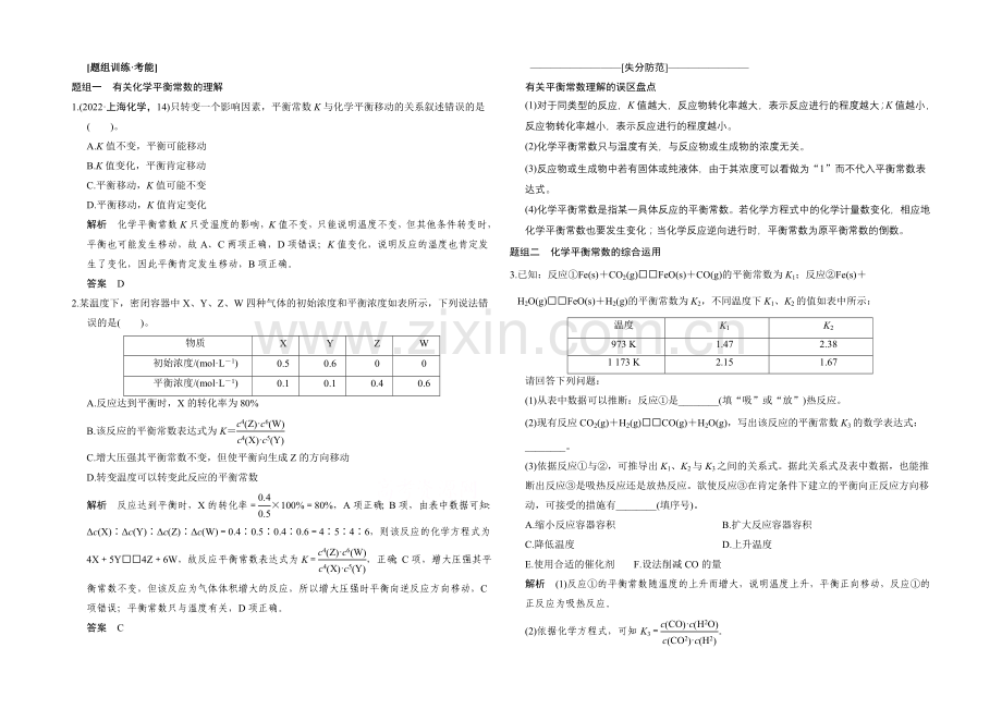 2021高考化学(广东专用)二轮专题题组训练-上篇-专题二-化学基本理论-第7讲考点3.docx_第1页