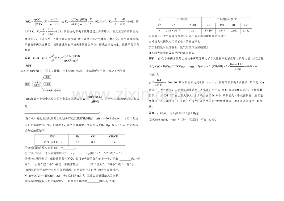 2021高考化学(广东专用)二轮专题题组训练-上篇-专题二-化学基本理论-第7讲考点3.docx_第2页